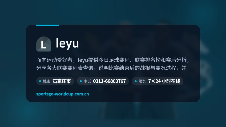 leyu简介